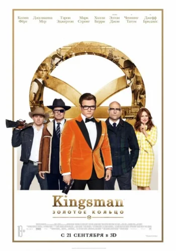 Постер к фильму Kingsman: Золотое кольцо